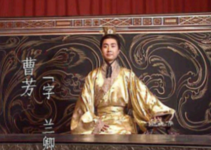 三国曹芳:从少年天子到傀儡皇帝的跌宕人生