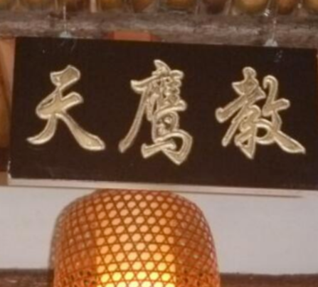 天鹰教总坛之谜:从江南秘境到武侠世界的地理想象