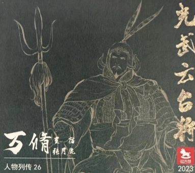 拨开历史迷雾:万脩之名正确读音与人物传奇