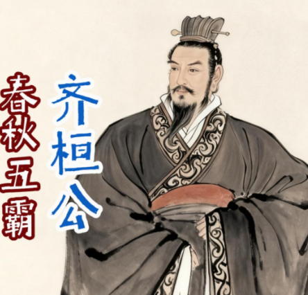 从“一箭之仇”到“春秋首霸”:齐桓公的逆袭“三件套”与管仲的霸业密码