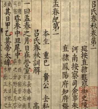 吕氏春秋:吕不韦熔铸百家的治国理想蓝图