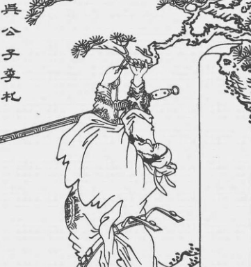 三辞王位守本心:季札让国背后的礼义传承与精神丰碑