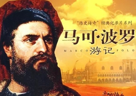 马可·波罗游记:道听途说的东方拼图,而非亲历实录
